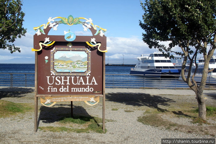 Самый южный город Земли Ушуайя, Аргентина