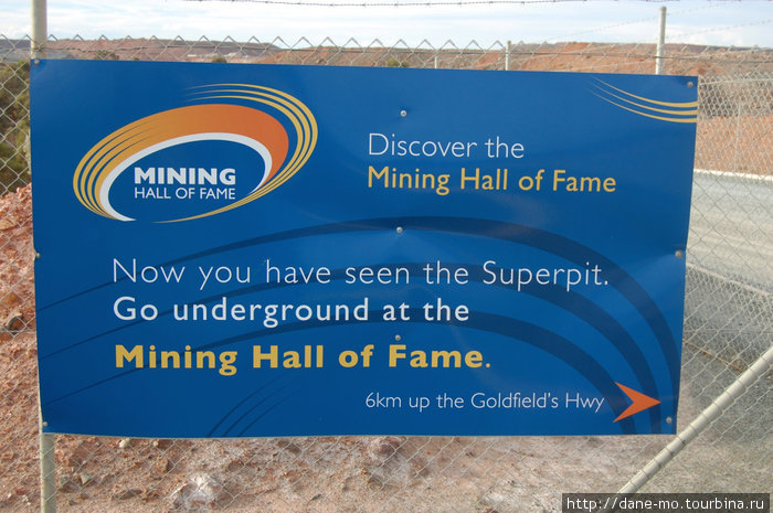 Только что вы посмотрели Супер Пит. Предлагаем вам посетить Mining Hall of Frame Калгурли, Австралия
