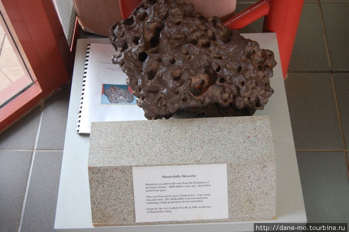 Метеорит Калгурли, Австралия