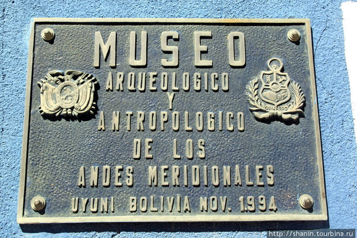 Музей Археологии и Антропологии основан в Уюни в 1994 году Уюни, Боливия