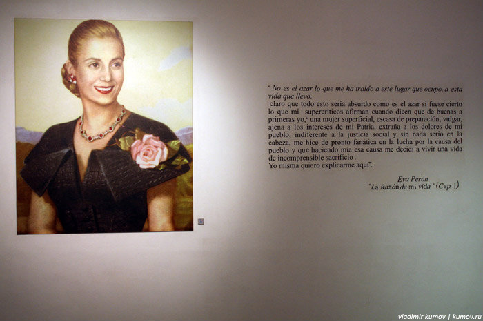 Музей Эвы Перон / Evita Peron Museum