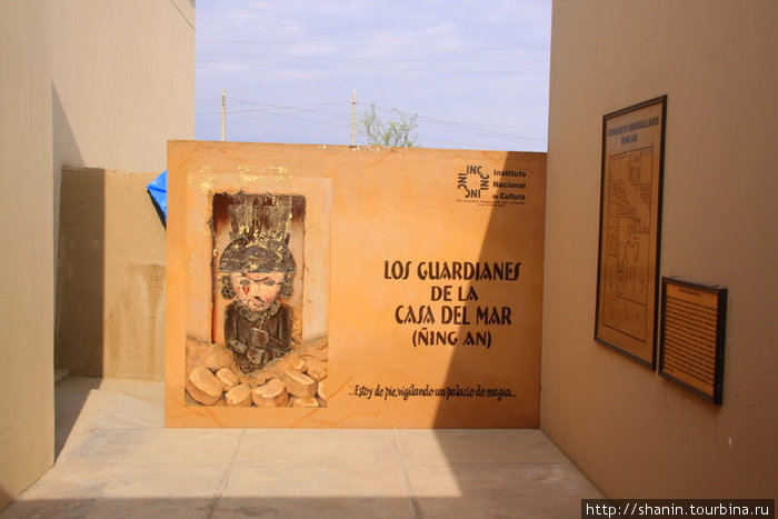 Музей Чан-Чан Трухильо, Перу