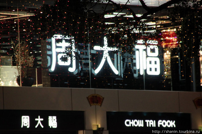 Надписи в Гонконге встречаются как на китайском, так и на английском языке Коулун, Гонконг