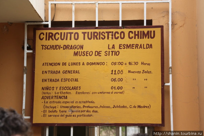Вход в музей Трухильо, Перу