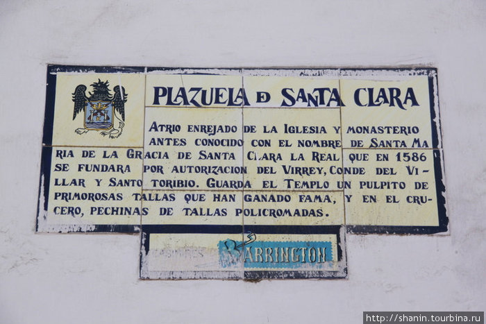 На площади Святой Клары Трухильо, Перу