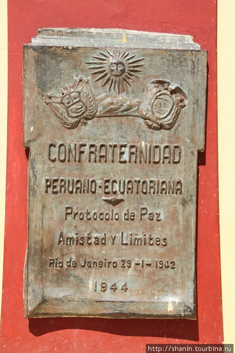 Мемориальная табличка в память о мирном договоре. Тогда в результате войны Эквадор потерял часть своей территории. Табличка закрепляет новую — более выгодную для Перу — линию границы. Тумбес, Перу