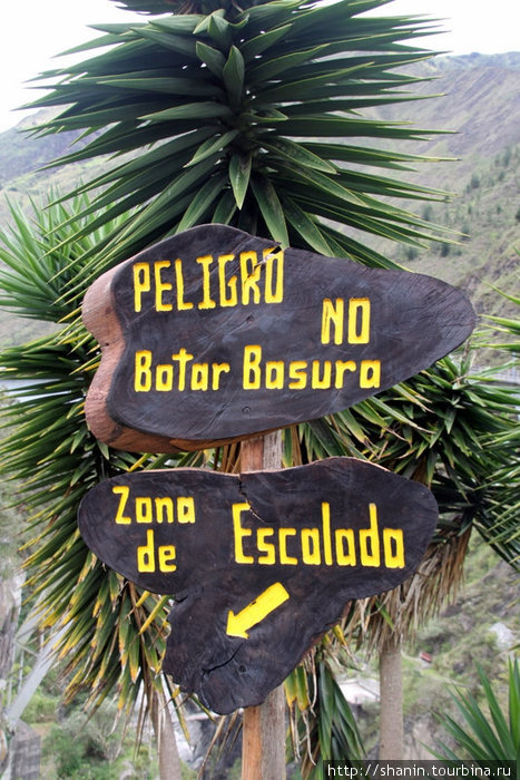 К краю подходить опасно! Баньос, Эквадор