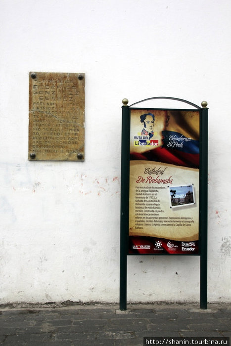 Рекламный плакат министерства туризма на площади парк Мальдонадо Риобамба, Эквадор