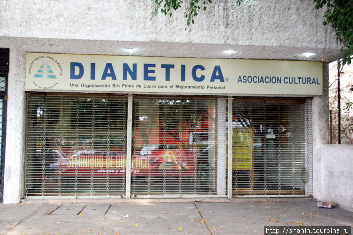 Центр дианетики в Порламаре Порламар, Венесуэла