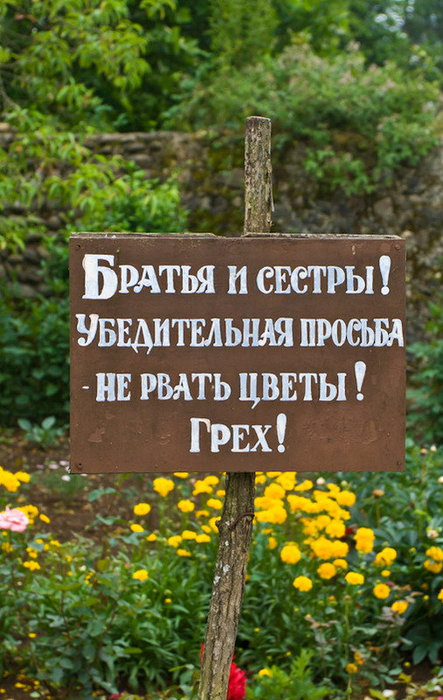 Делать тут нельщзя практически ничего — рвать цветы, курить, снимать на камеру(внутри храма) Илор, Абхазия