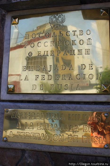 Российское посольство в Кито находится в районе Ла Марискал Кито, Эквадор