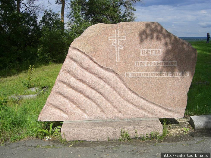 Памятный камень. Всем погребенным и покоящимся здесь Барнаул, Россия