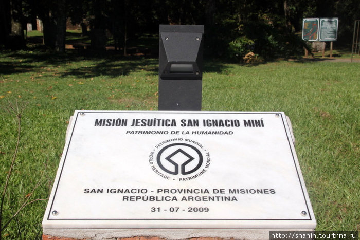 Мир без виз - 132. Миссия иезуитов Сан-Игнасио, Аргентина