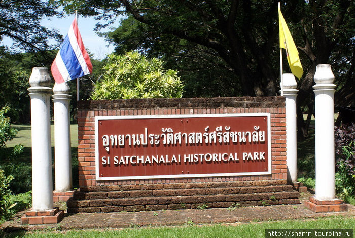 Табличка Си-Сатчаналай Исторический Парк, Таиланд