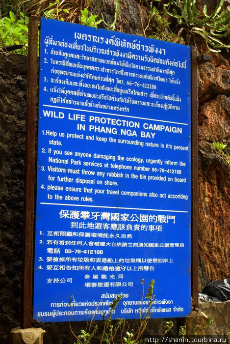 Правила поведения в национальном парке Пханг-Нга, Таиланд