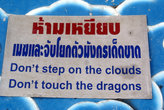 По облакам не ходить, драконов не лапать! — буквально цитата из Правил поведения в Раю