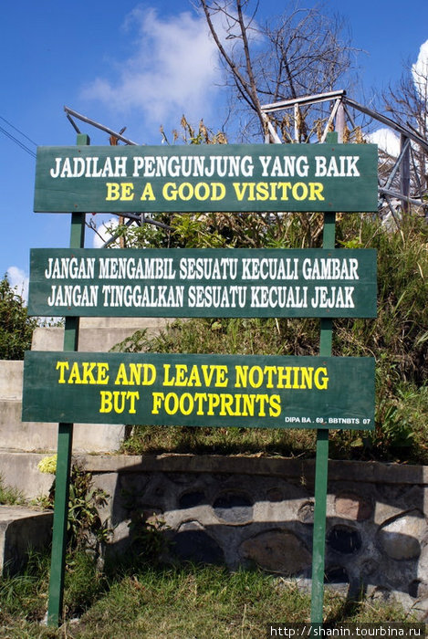 Правила поведения в нацпарке Проболингго, Индонезия