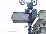 Табличка на станции Слюдянка