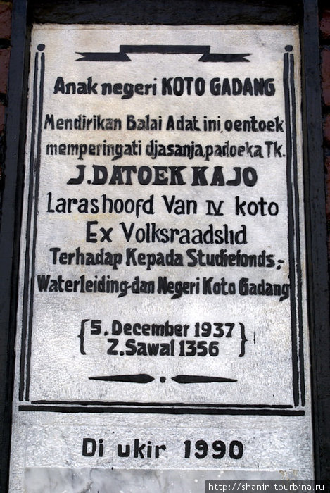 В память о голландцах Кота-Гаданг, Индонезия