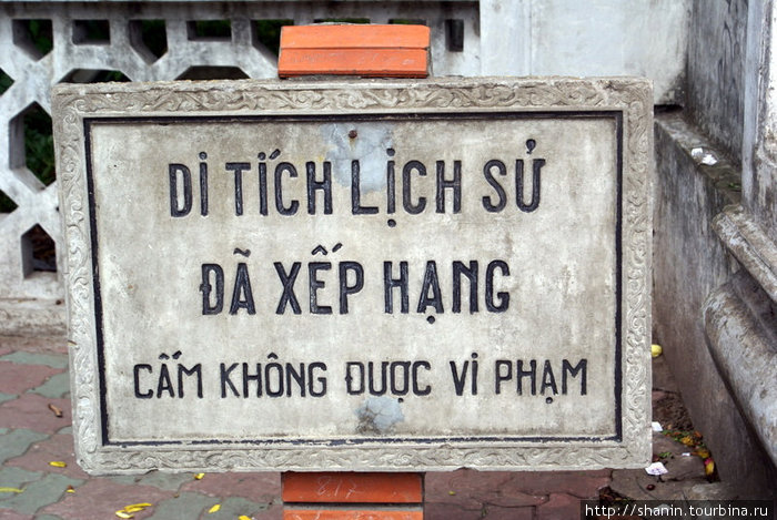 Каменная табличка Ханой, Вьетнам