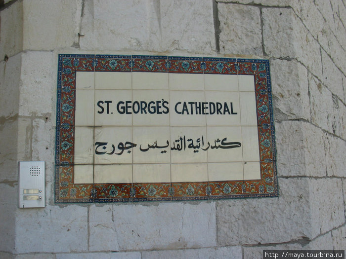 Кафедральный собор Сент-Джордж. Иерусалим, Израиль