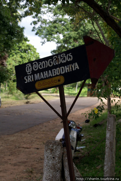 Указатель Анурадхапура, Шри-Ланка