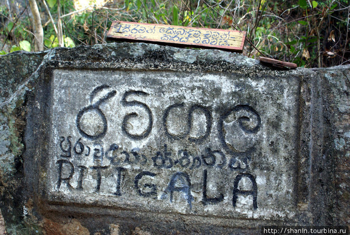 Ритигала Ритигала Заповедник, Шри-Ланка