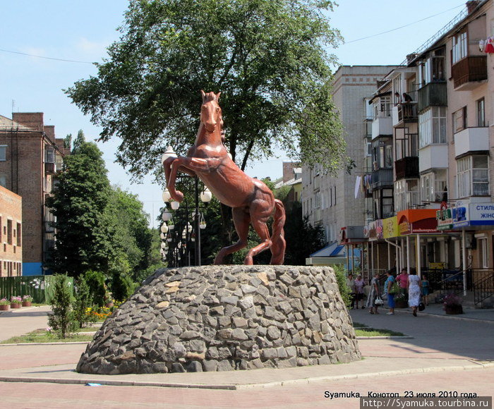 Конь стал символом Конотопа. Памятник Коню был открыт на пешеходной улице города в 2008 году.