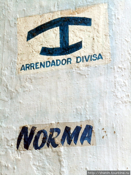 Знак на стене каса партикуляра — частной гостиницы для иностранцев Сантьяго-де-Куба, Куба