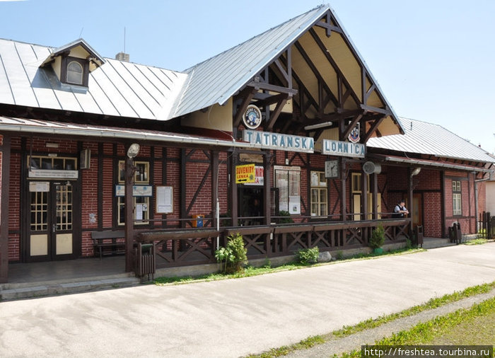 Перрон одной из старейших горных станций в Словакии — Татранская Ломница (Tatranska Lomnica, 850 м над ур. моря). Отсюда электропоезд регулярно курсирует вдоль подножия горного массива Высокие  Татры.
