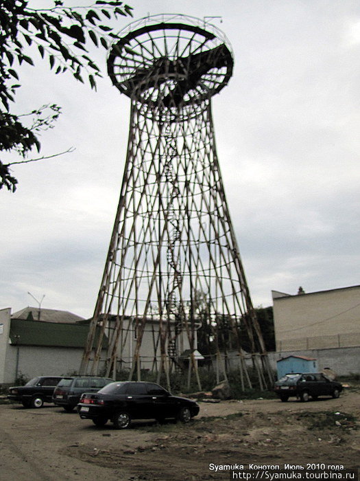 Водонапорная башня в Конотопе находится на углу площади Конотопских дивизий и ул. Урицкого. Построена она была в 1929 году в связи со строительством местного водопровода. Конотоп, Украина