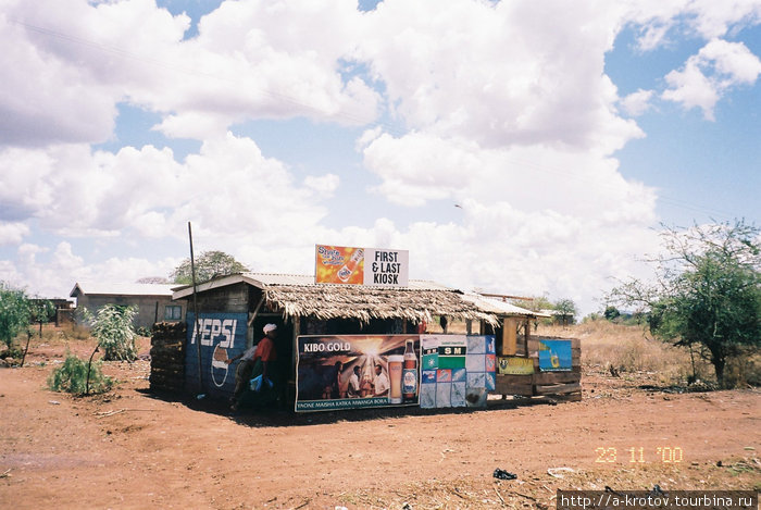 Первый и последний киоск Мтвара, Танзания