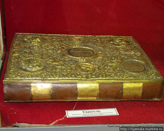 К лучшим образцам книгопечатного искусства принадлежит Евангелие  1707 г. Конотоп, Украина