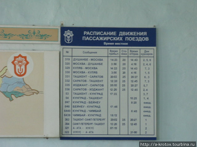Расписание поездов по ст Кунград,
отсюда до Муйнака около 95 км по автодорогк Муйнак, Узбекистан