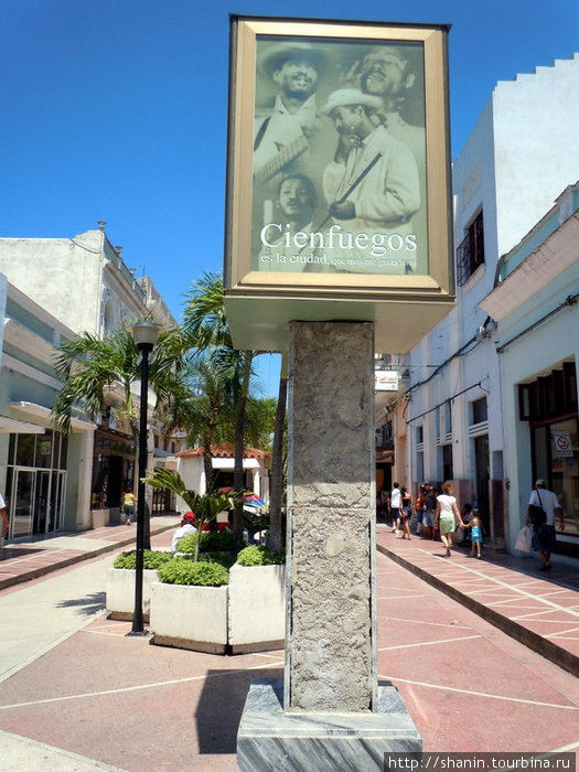 Пешеходная улица Сьенфуэгос, Куба