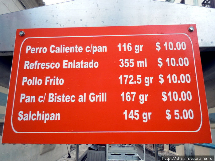 Меню с ценами (для перевода в рубли умножить на полтора). Куба