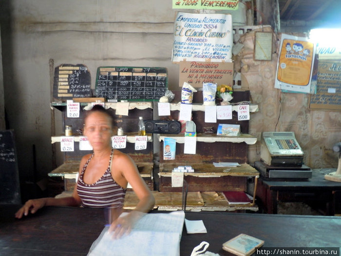Продовольственные магазины Куба