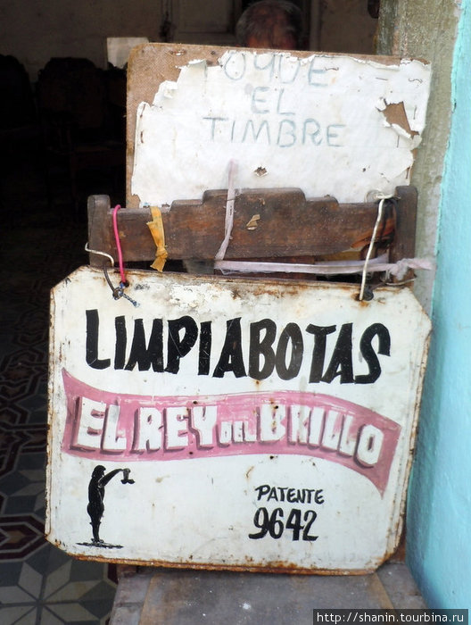Обувная мастерская Санта-Клара, Куба
