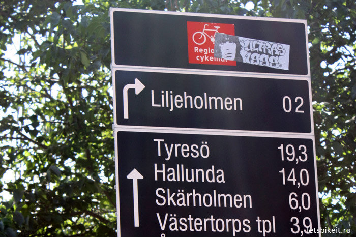 Велодорожки проложены и между городами. Для велосипедистов есть специальные указатели. Стокгольм, Швеция