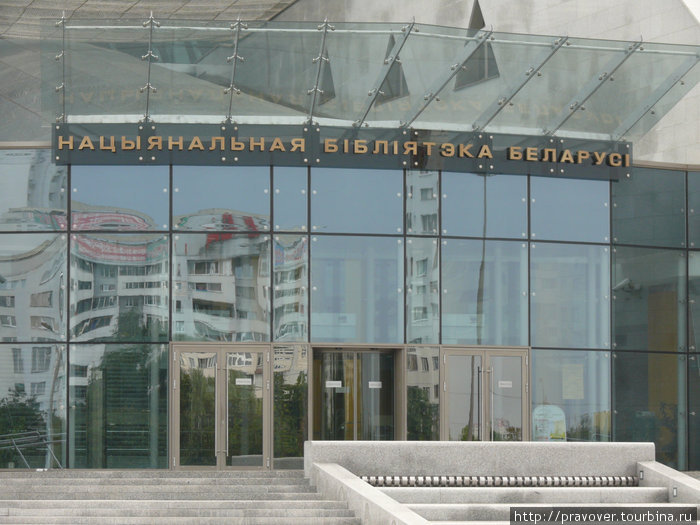 Национальная библиотека и окрестности Минск, Беларусь