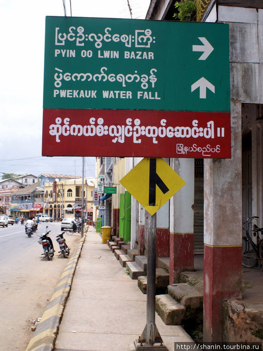 Уличный указатель Пьин-У-Львин, Мьянма