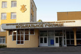 Белгородское музыкальное училище