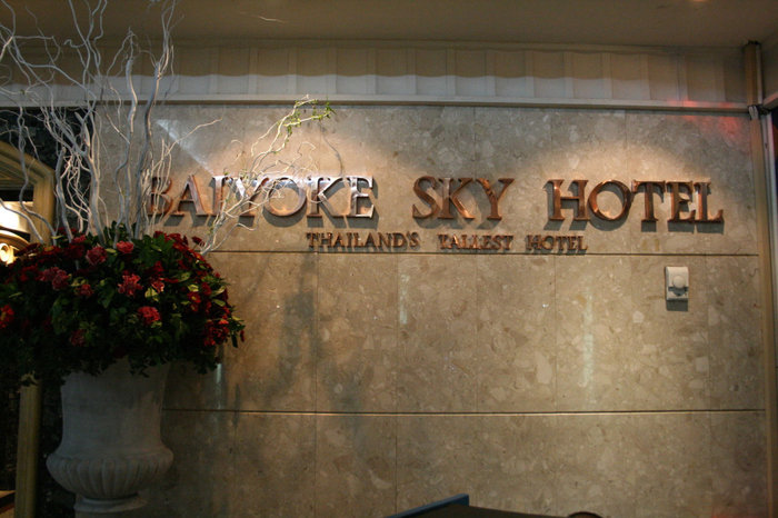 Baiyoke Sky Hotel Бангкок, Таиланд