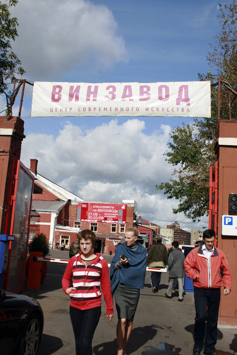 территория Винзавода Москва, Россия