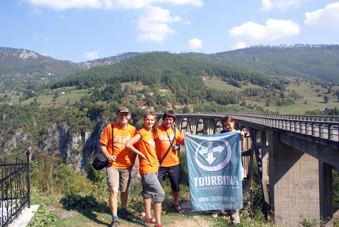 Участники кругосветки Мир без виз у моста Джурджевича Биело-Поле, Черногория
