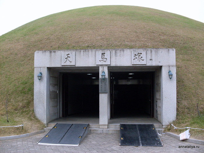 Вход в гробницу Кенджу, Республика Корея