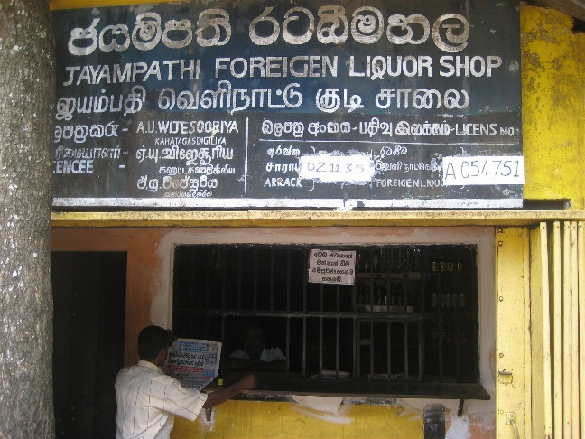А здесь можно купить алкогольную продукцию местного производства. Даже прайс-лист на стене имеется. Шри-Ланка