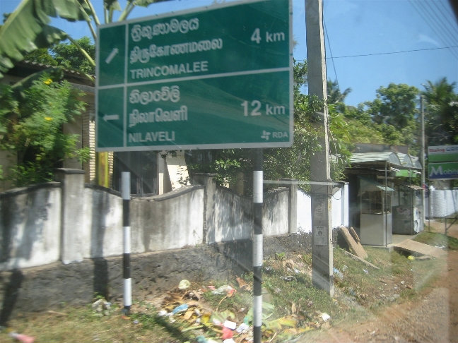 Арадханагала - Тринкомали Шри-Ланка