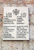 Мемориальная доска на стене бывшего российского консульства в Которе