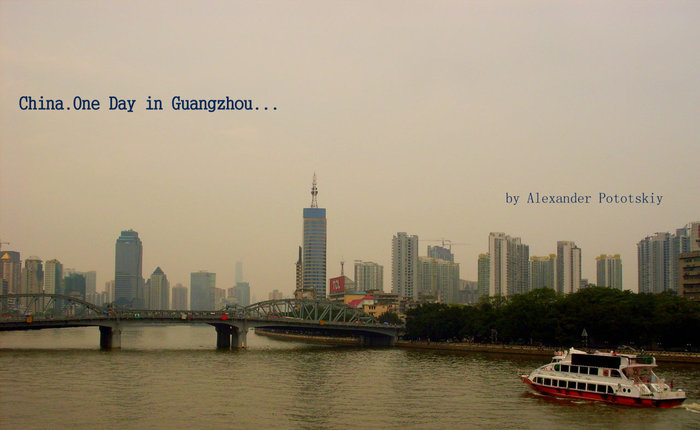 Панорама города: Жемчужная река,  мост Haizhu и конечно же небоскребы, как показатель экономического благополучия Гуанчжоу, Китай